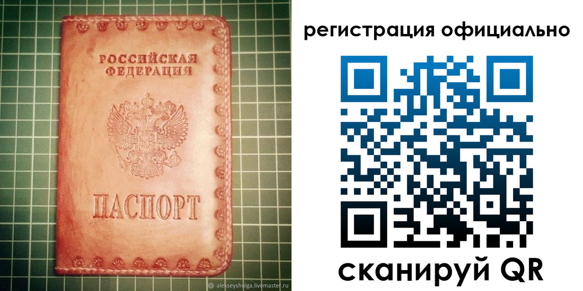 прописка 2025 в Бикине