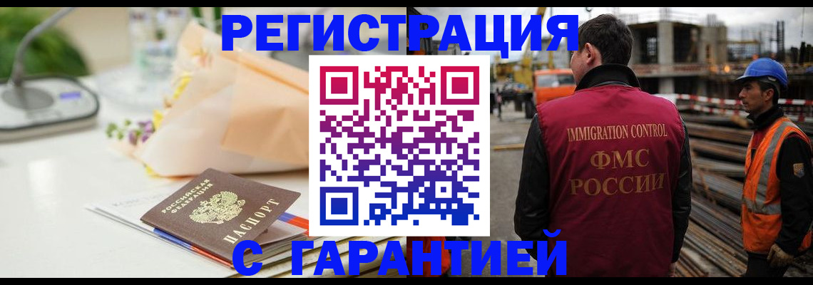 купить прописку в Бикине