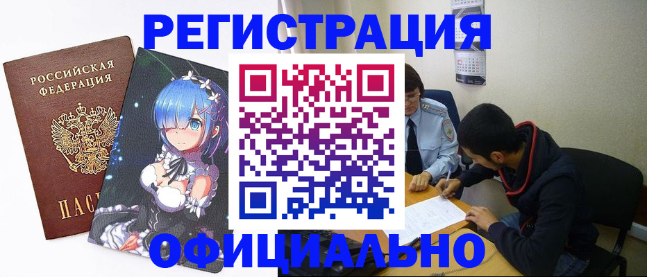 временная регистрация для школы в Бикине