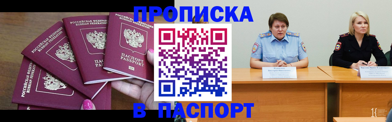 временная регистрация законно в Бикине