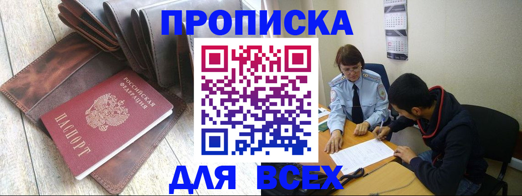 прописка для работы в Бикине